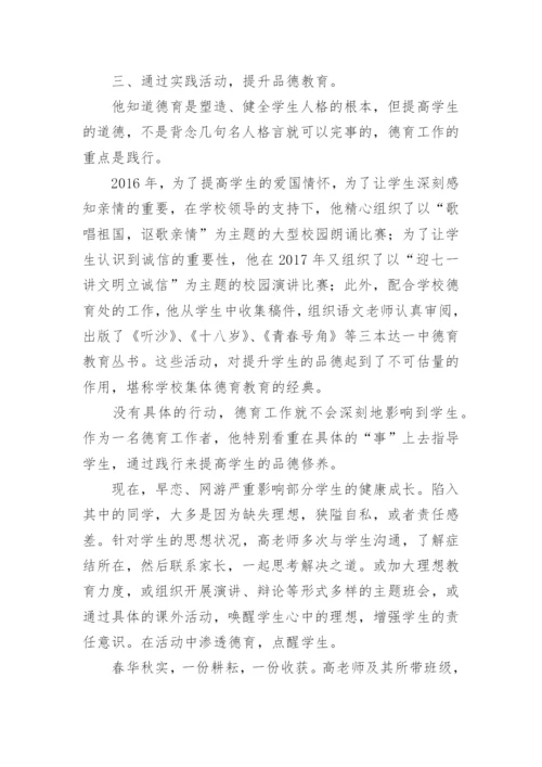 教师师德师风优秀个人事迹材料8篇.docx