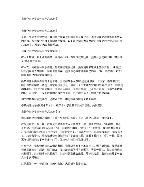 自我介绍小学四年级作文300字