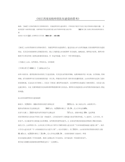 对江西省高校师资队伍建设的思考