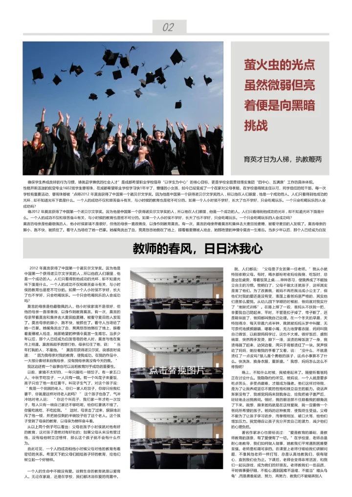 企业教育报刊报纸排版设计Word模板