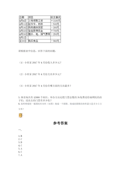 苏教版小升初数学模拟试卷【真题汇编】.docx