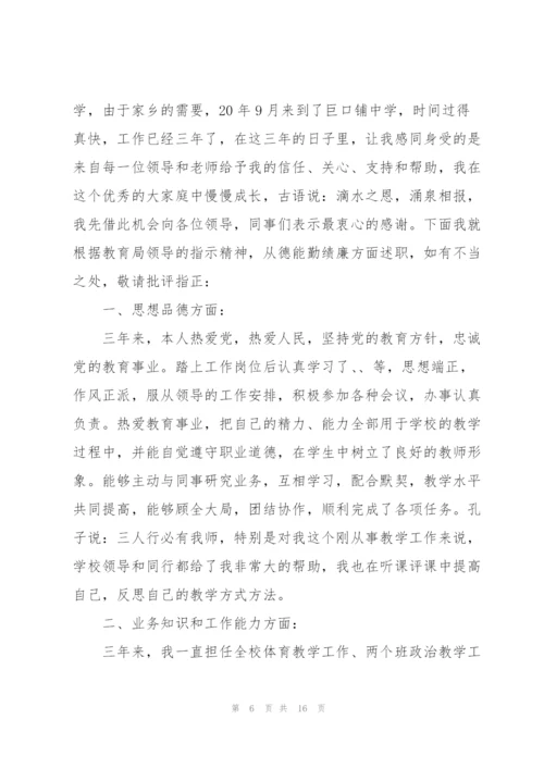 教师晋职述职报告.docx