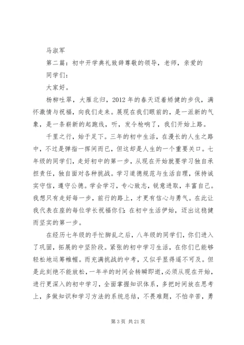 初中开学典礼致辞 (2).docx