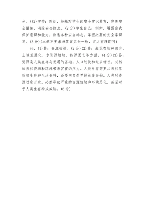 2023年七年级政治期末考试卷及答案.docx