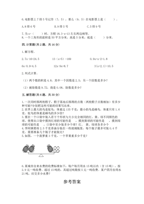 人教版五年级上册数学期末测试卷带答案（实用）.docx
