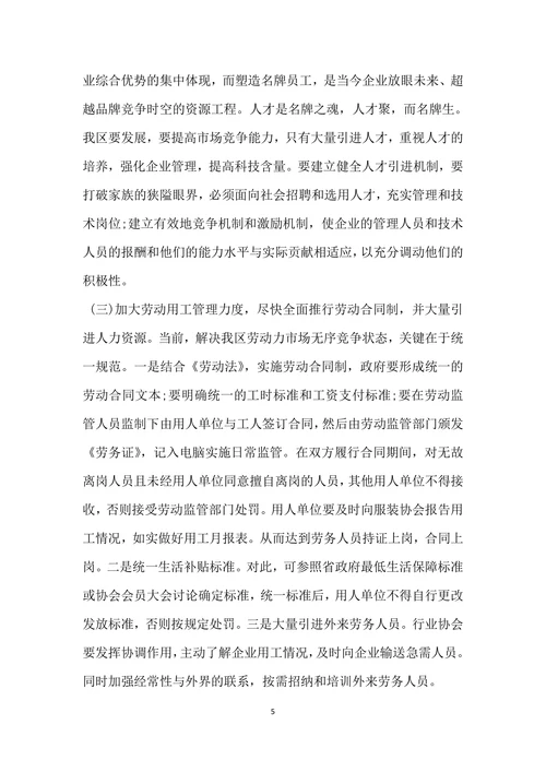 关于我区服装行业发展情况的调查报告