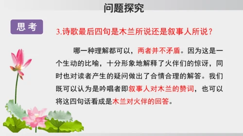 9 木兰诗  课件