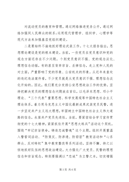 提高基层服务型党组织建设水平的理论思考 (3).docx