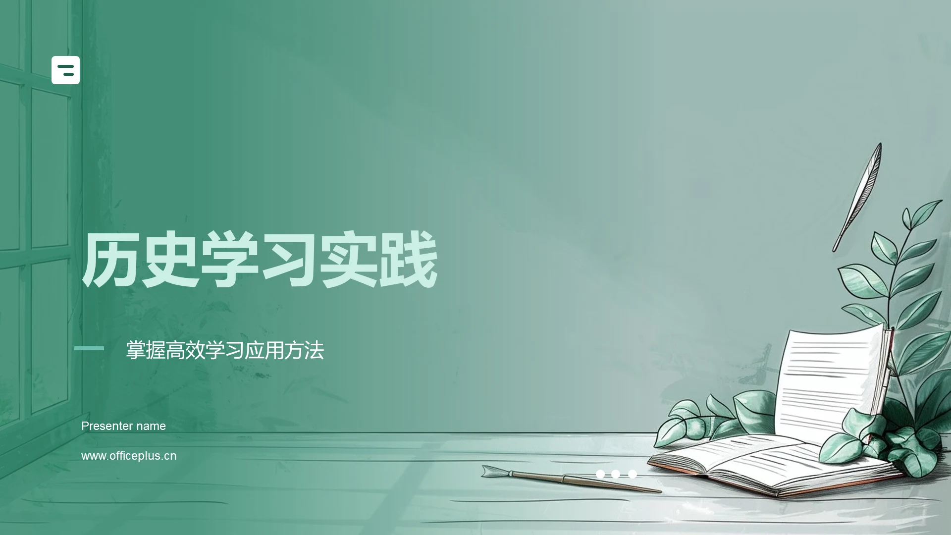 历史学习实践PPT模板