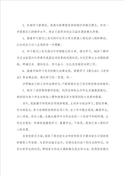 班主任教师半年德育个人工作总结