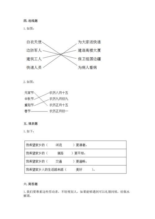 新部编版二年级上册道德与法治期末测试卷（名师系列）word版.docx