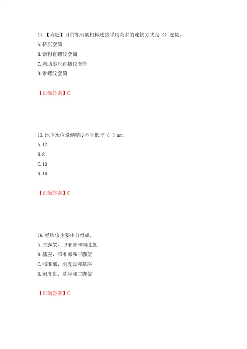 二级建造师建筑工程管理与实务试题题库全考点模拟卷及参考答案第67卷