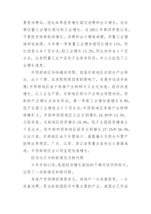 形势与政策经济发展形势论文.docx