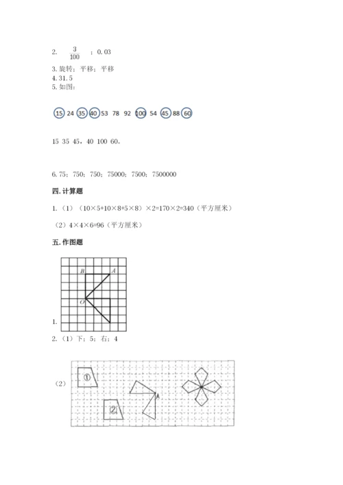 人教版五年级下册数学期末考试试卷（轻巧夺冠）.docx