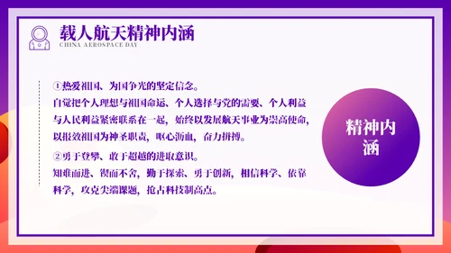 载人航天精神介绍宣传小小宇航员通用PPT模板