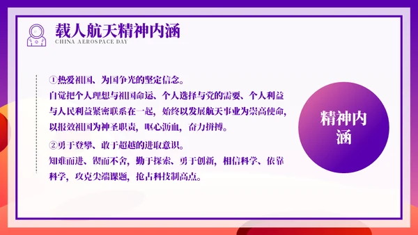 载人航天精神介绍宣传小小宇航员通用PPT模板