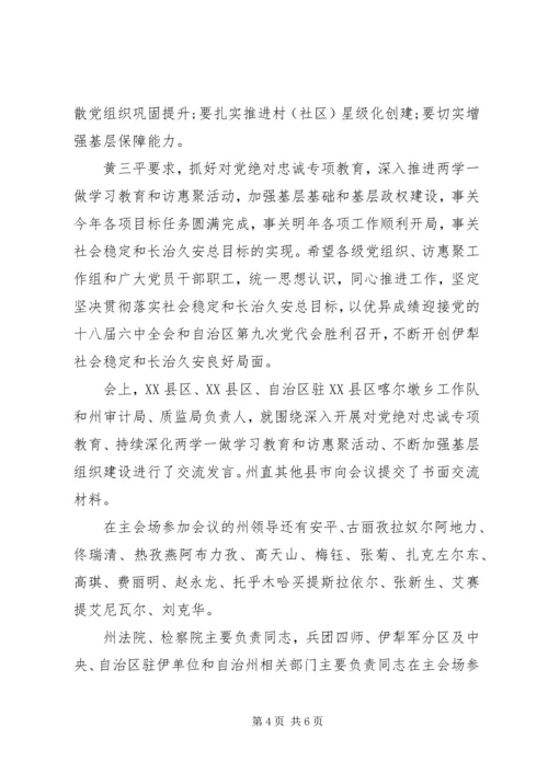 对党绝对忠诚专题教育征求意见表.docx