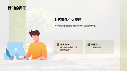 绿色生活小行动