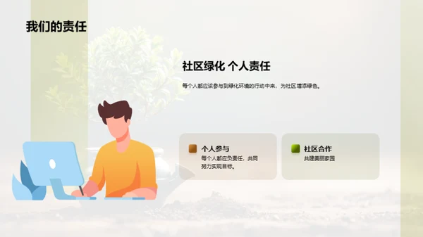 绿色生活小行动
