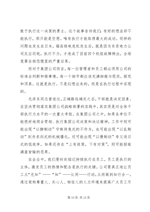 危机意识演讲稿 (2).docx