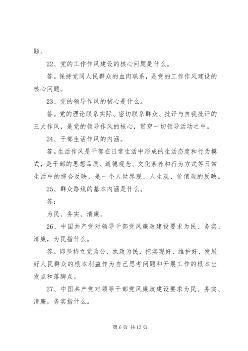 党群众路线教育实践活动.docx