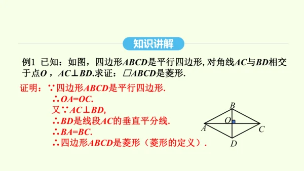 18.2.2第2课时菱形的判定课件（共31张PPT） 2025年春人教版数学八年级下册