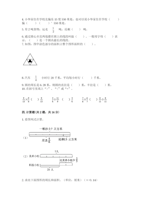 2022六年级上册数学期末测试卷精品（各地真题）.docx