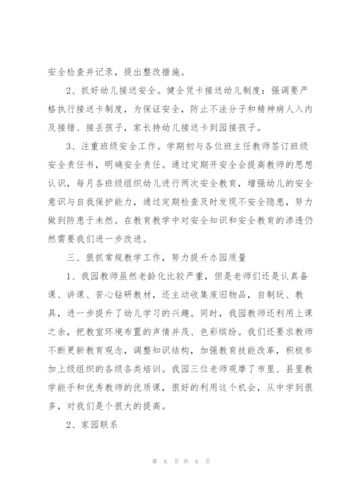 幼儿园园长个人工作总结参考（多篇）.docx