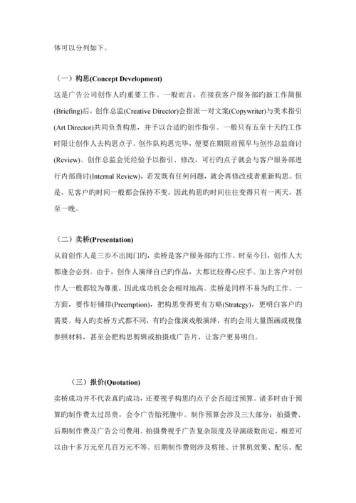 广告公司的运作管理全新体系.docx