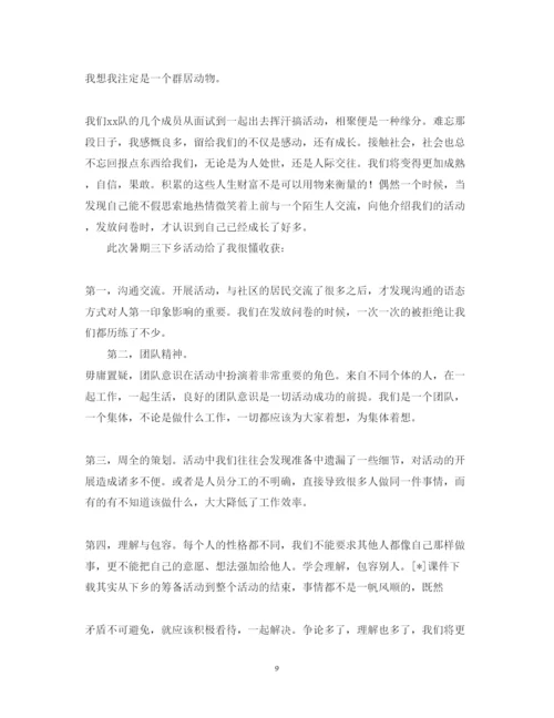 精编关于社会实践的心得体会范文精选.docx