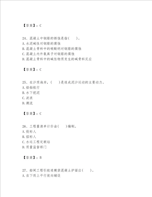 一级建造师之一建港口与航道工程实务题库全国通用