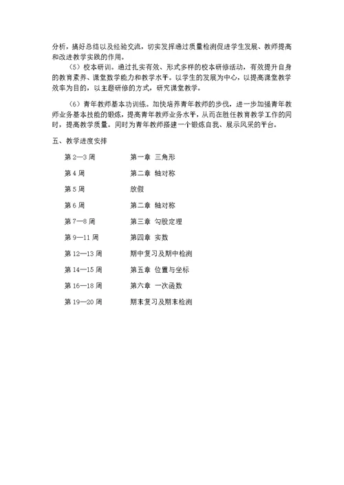 鲁教版七年级数学教学工作计划