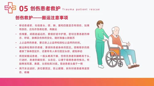 红色简约急诊急救知识培训医护培训PPT课件模板