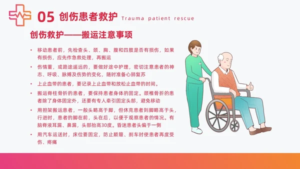 红色简约急诊急救知识培训医护培训PPT课件模板
