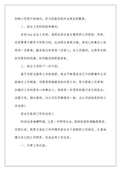 2022行政前台年终总结