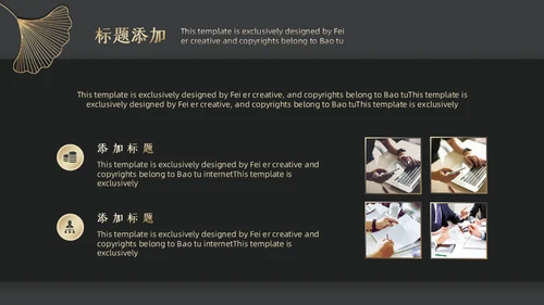 商务黑金公司简介通用PPT模板
