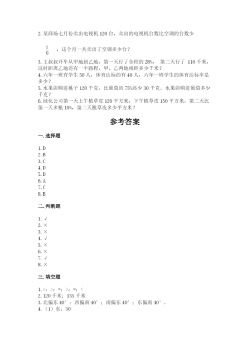 2022人教版六年级上册数学期末卷带答案（巩固）.docx