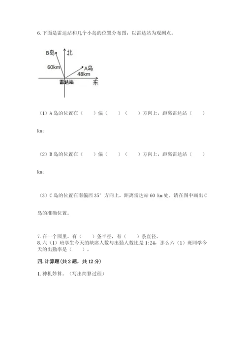 人教版六年级上册数学期末考试卷及答案（考点梳理）.docx