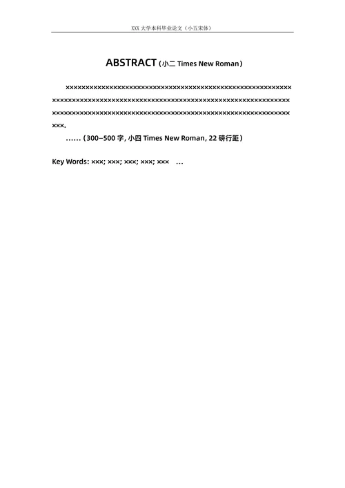 毕业论文格式模板