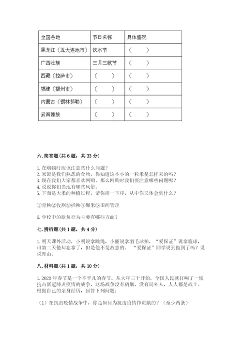 部编版道德与法治四年级下册期末测试卷（考试直接用）.docx