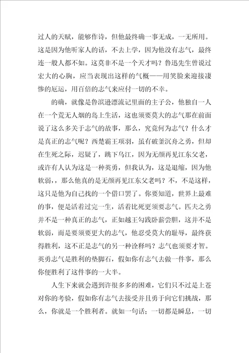 勇气的满分作文素材优秀8篇