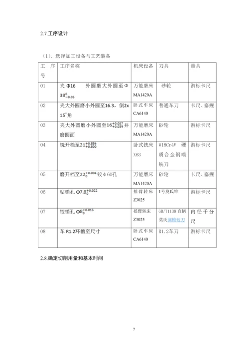 机械设计工艺学课程设计-拨叉的机械加工工艺规程制定.docx