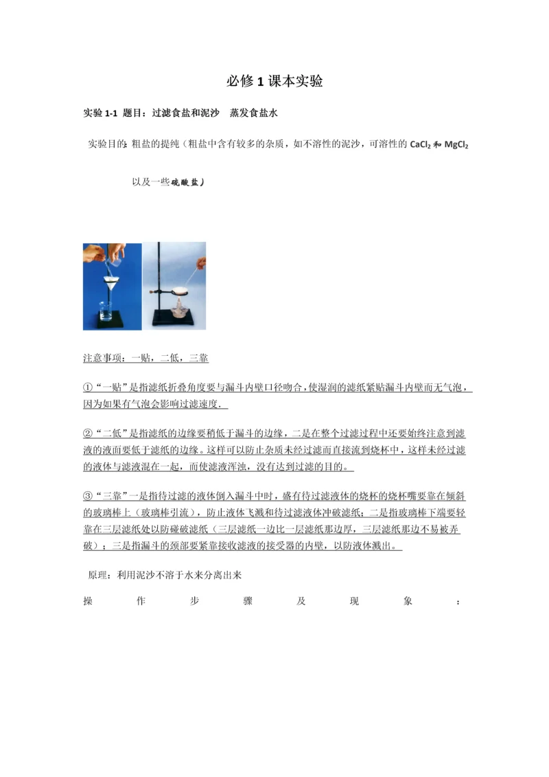 高中化学课本实验全(完整答案-教参版).docx