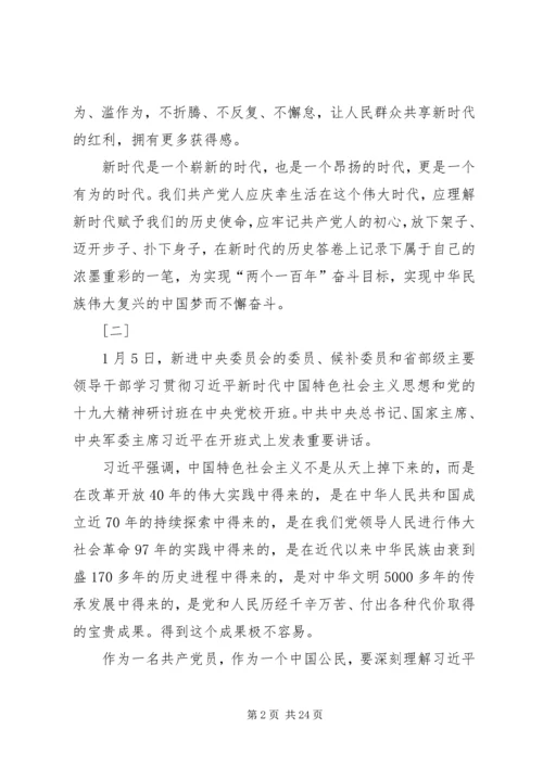 十九大精神研讨班讲话精神心得体会（13篇）.docx