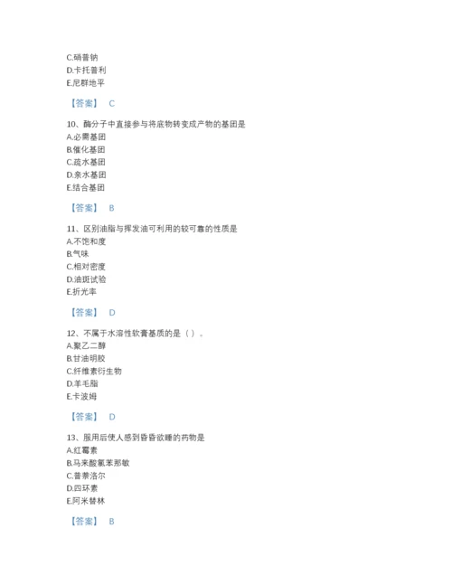 2022年吉林省药学类之药学（士）高分通关题库（历年真题）.docx