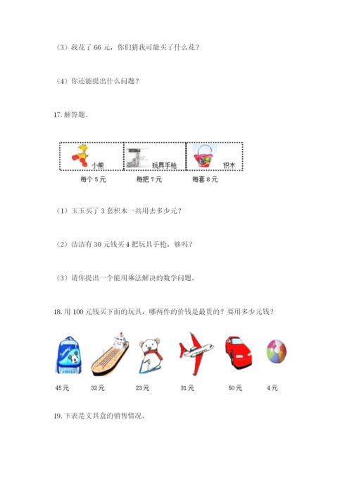 小学二年级数学应用题50道加答案解析.docx