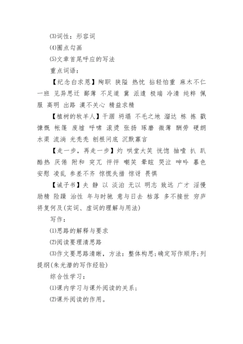 七年级上册语文知识点总结归纳.docx