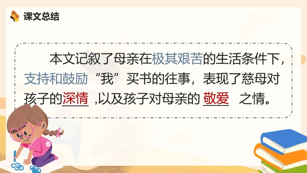 部编版语文五年级上册慈母情深课件PPT模板
