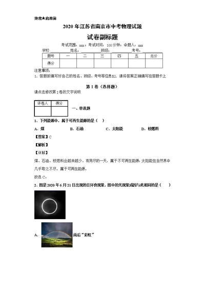 2020年江苏省南京市中考物理试题