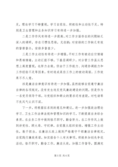 卫生和食品药品监管工作领导民主生活会发言.docx